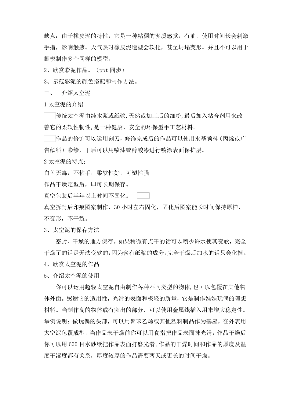 完整版多彩太空泥教案_第3页