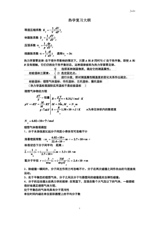 完整版大学热学知识点总结