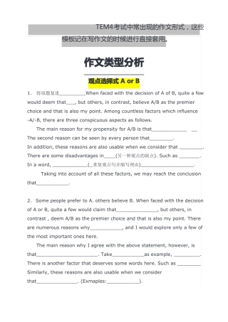 完整版大学英语专业四级TEM4作文模板