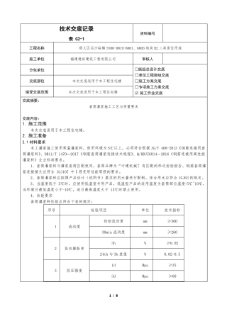 完整版套筒灌浆技术交底最终版