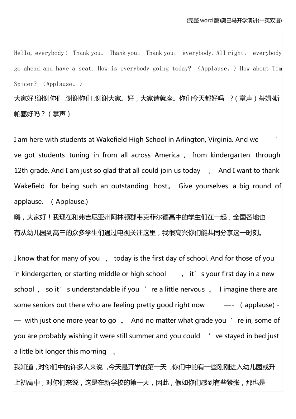 完整版奥巴马开学演讲中英双语_第1页