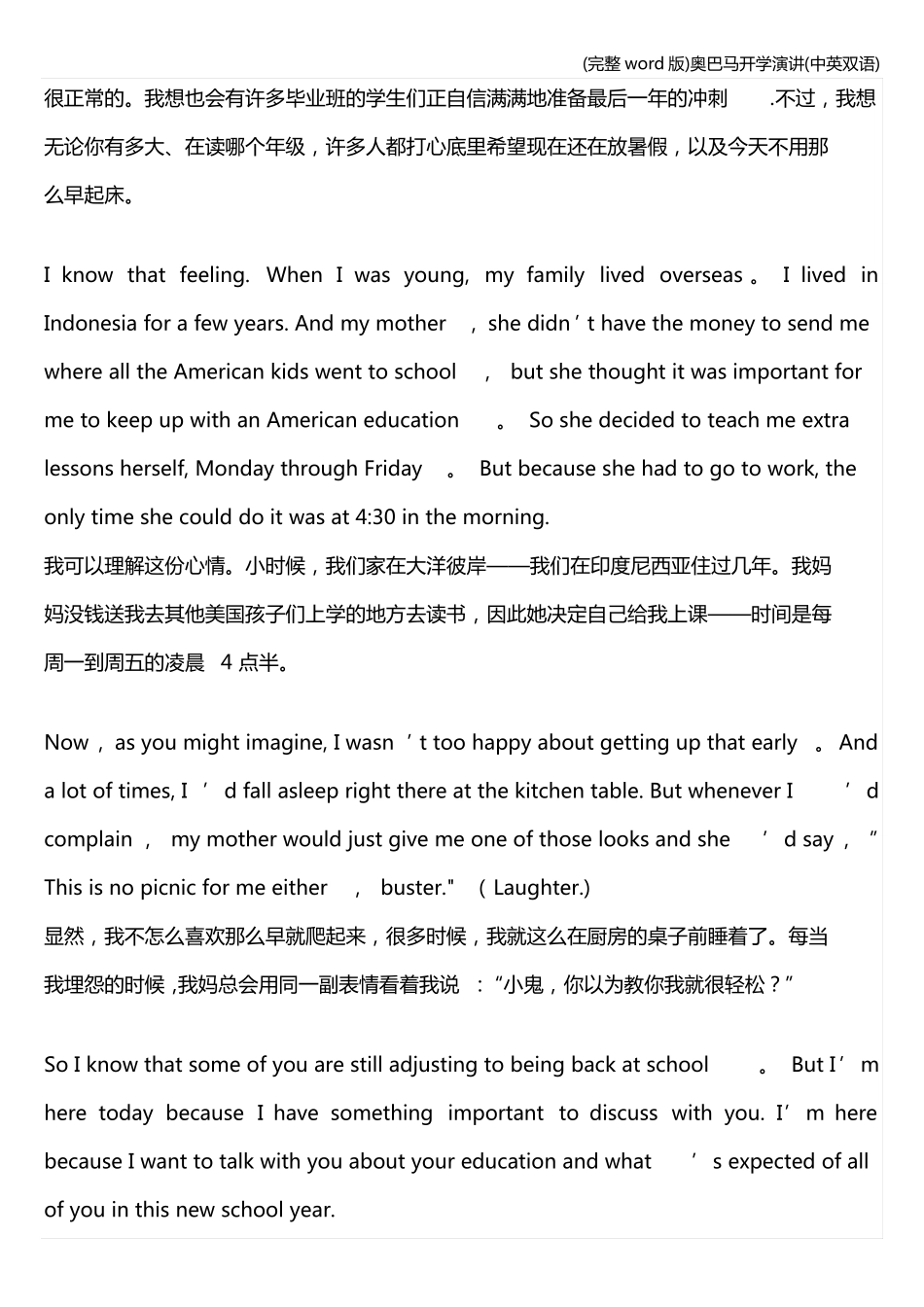 完整版奥巴马开学演讲中英双语_第2页