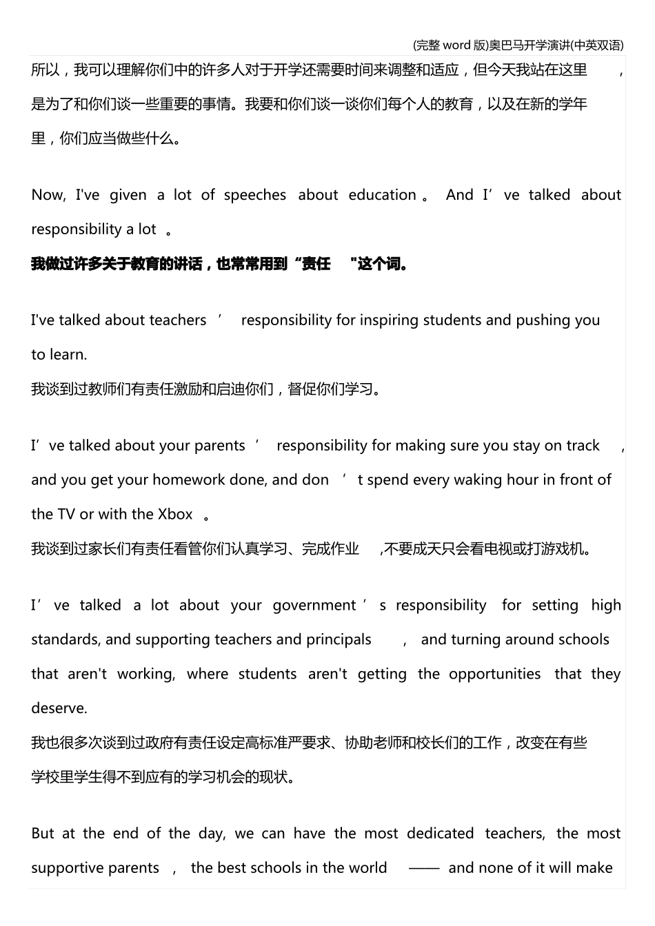 完整版奥巴马开学演讲中英双语_第3页