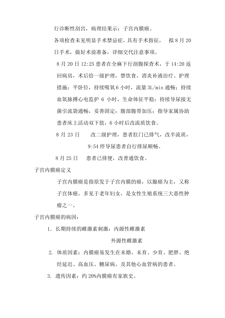 完整版子宫内膜癌护理查房_第2页