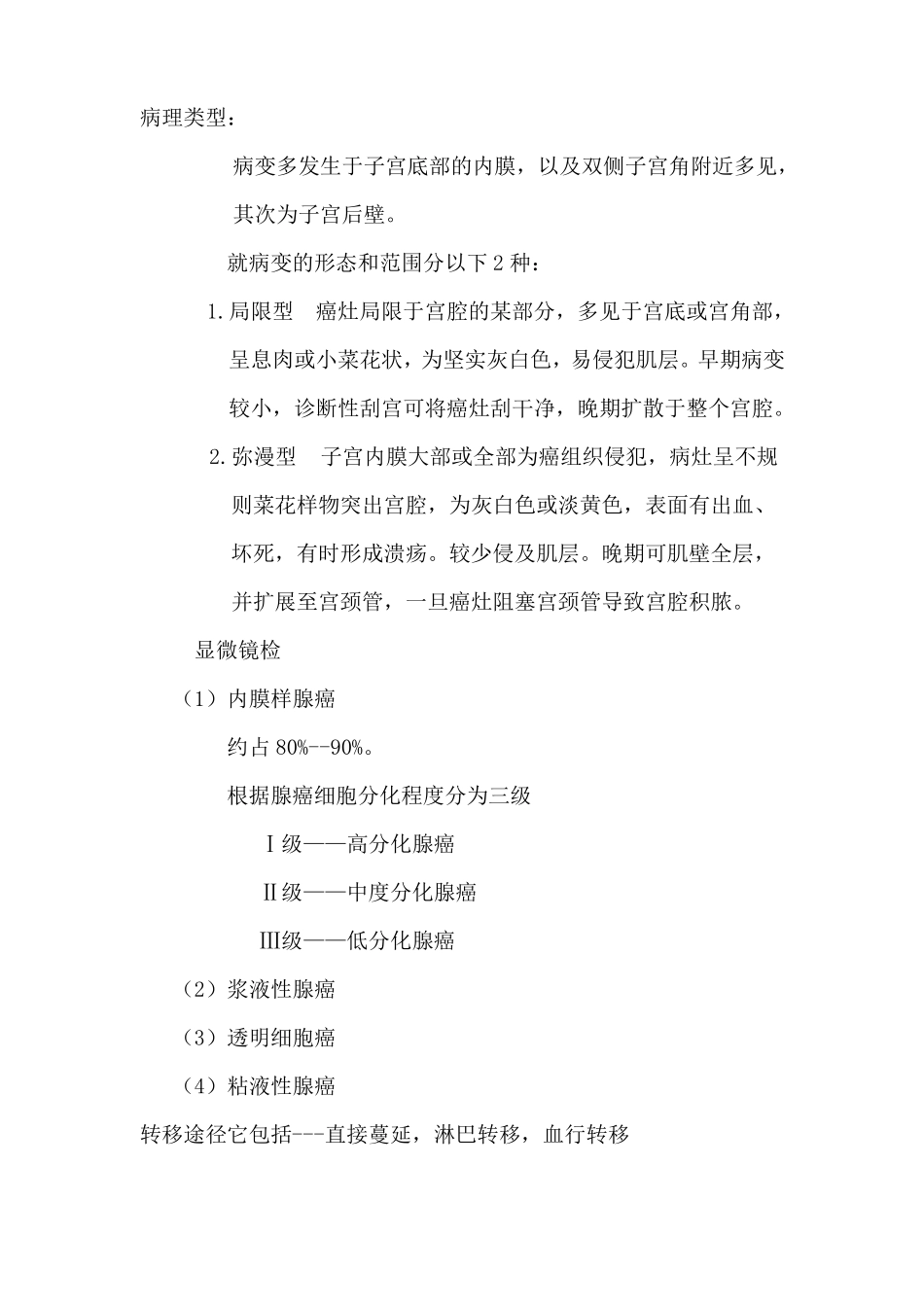 完整版子宫内膜癌护理查房_第3页