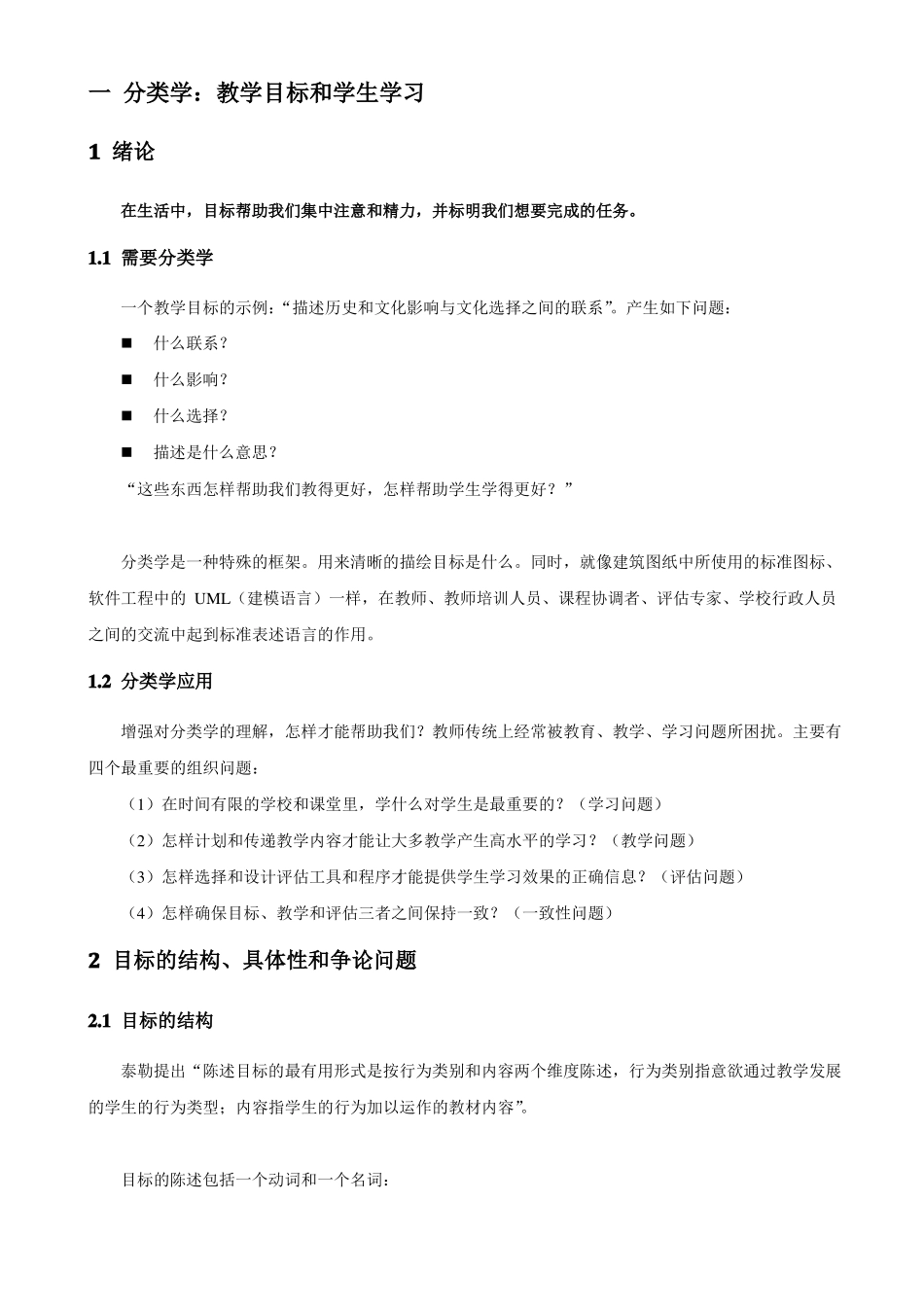 完整版学习、教学和评价的分类学布鲁姆教育目标分类学修订版_第2页