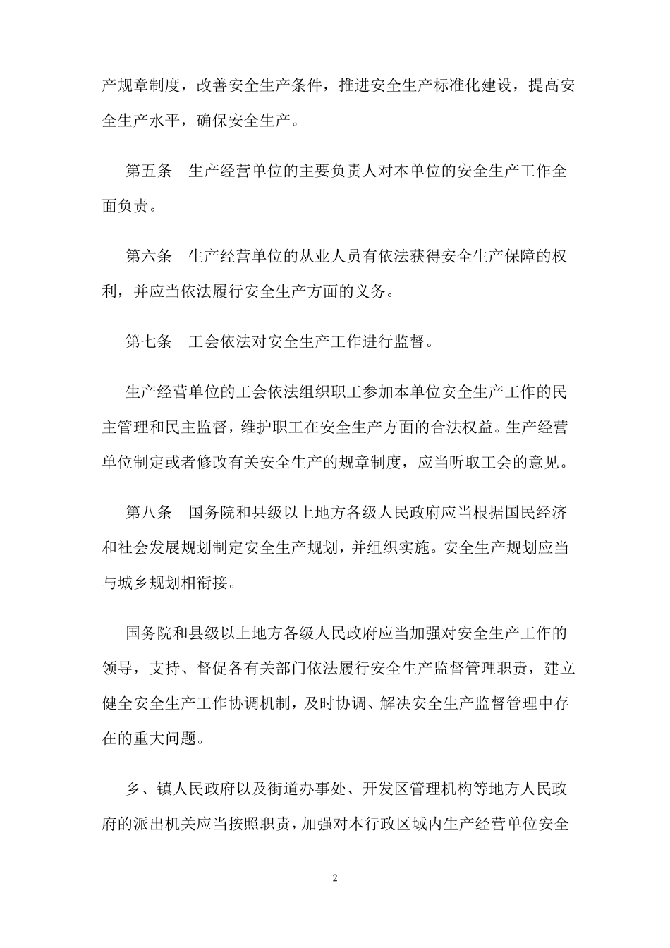 完整版安全生产法最新版_第3页