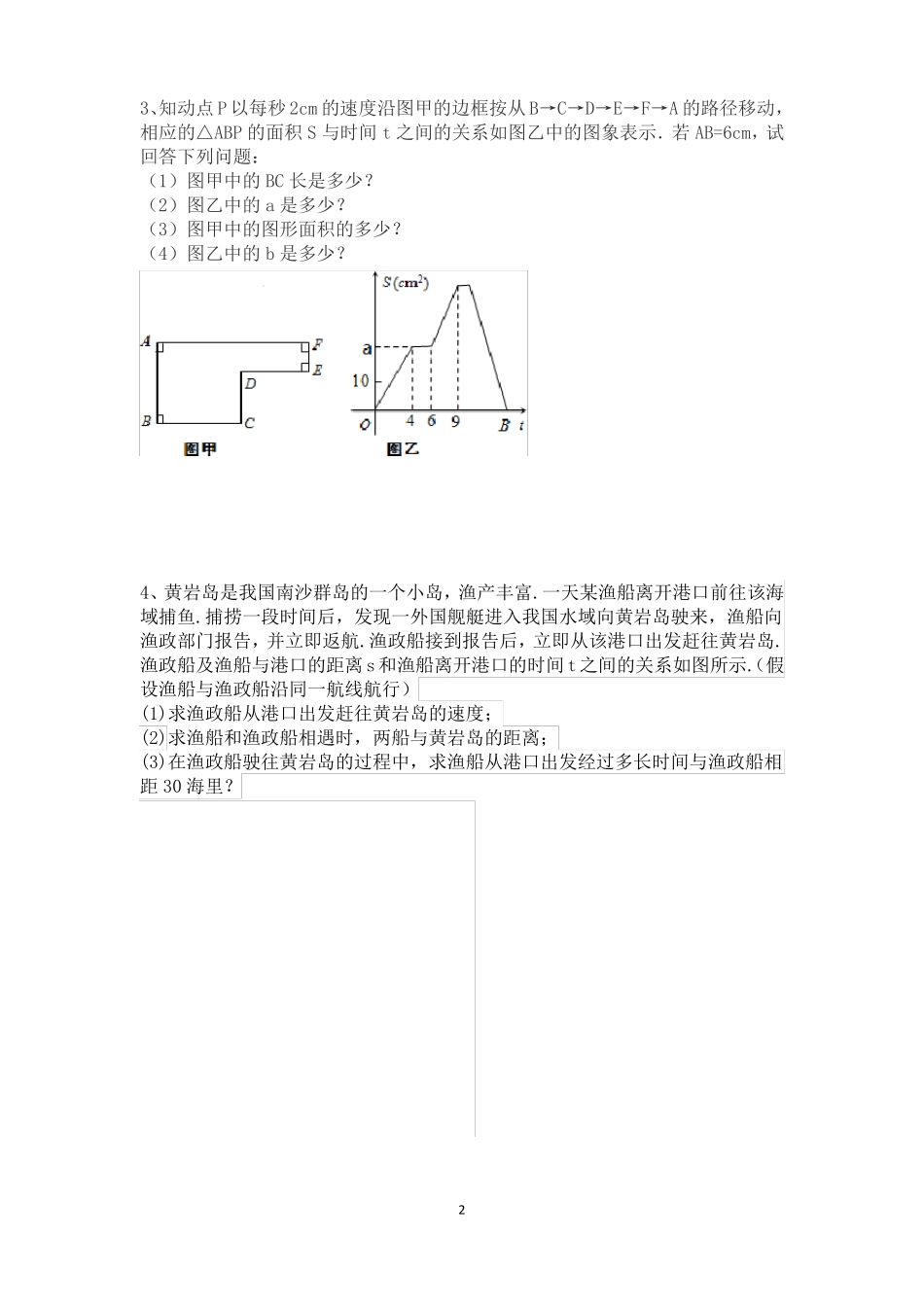 完整版小升初S-T图专题_第2页