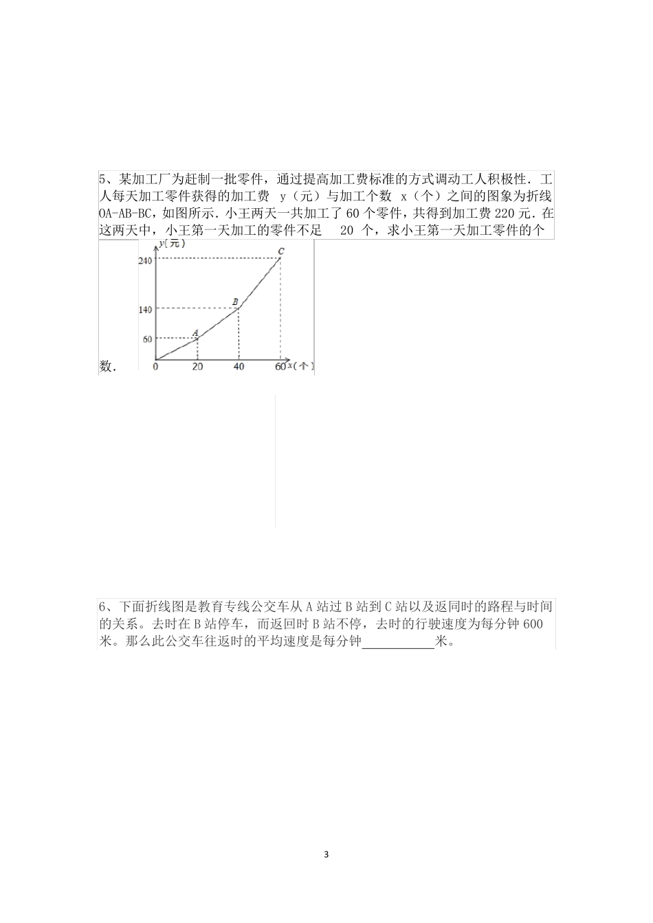 完整版小升初S-T图专题_第3页