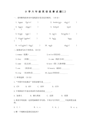 完整版小学六年级英语竞赛试题