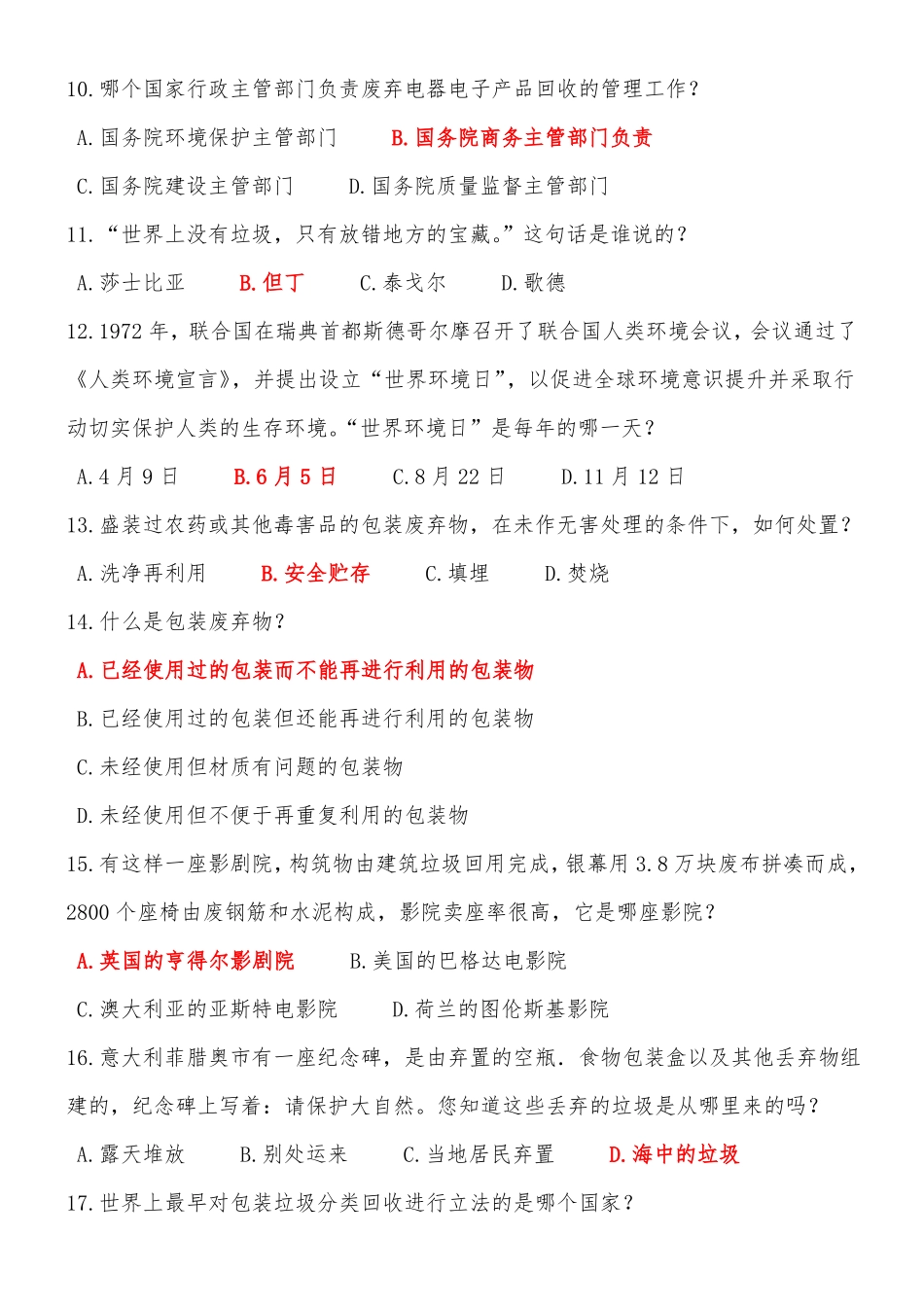 完整版小学垃圾分类知识题库文档良心出品_第2页