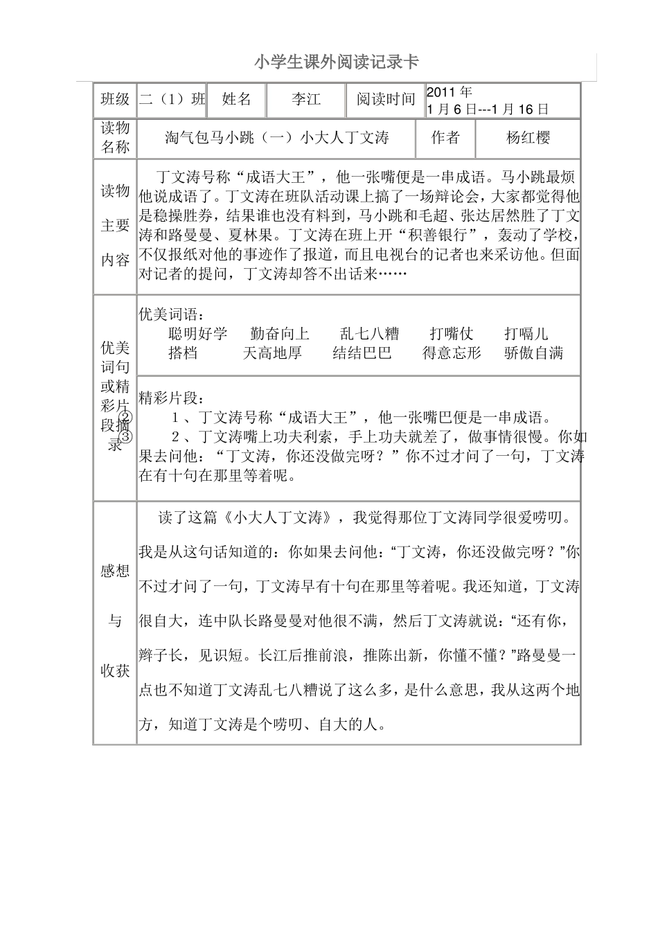 完整版小学生读书笔记卡片模板精排双面打印_第3页