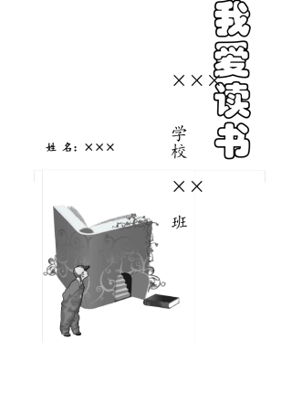 完整版小学生读书笔记卡片模板精排双面打印