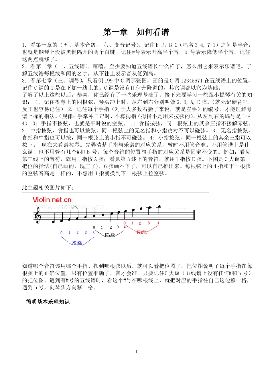 完整版小提琴自学入门到提高完全教程_第1页