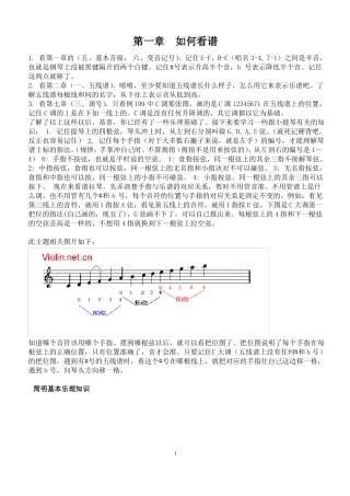 完整版小提琴自学入门到提高完全教程