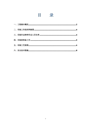 完整版履带吊起重吊装方案
