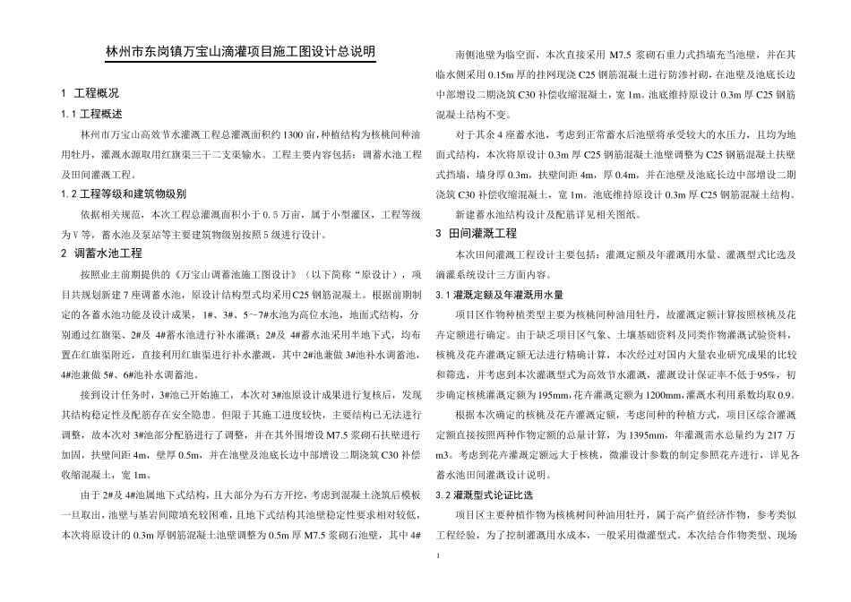 完整版山区滴灌施工图设计说明_第1页