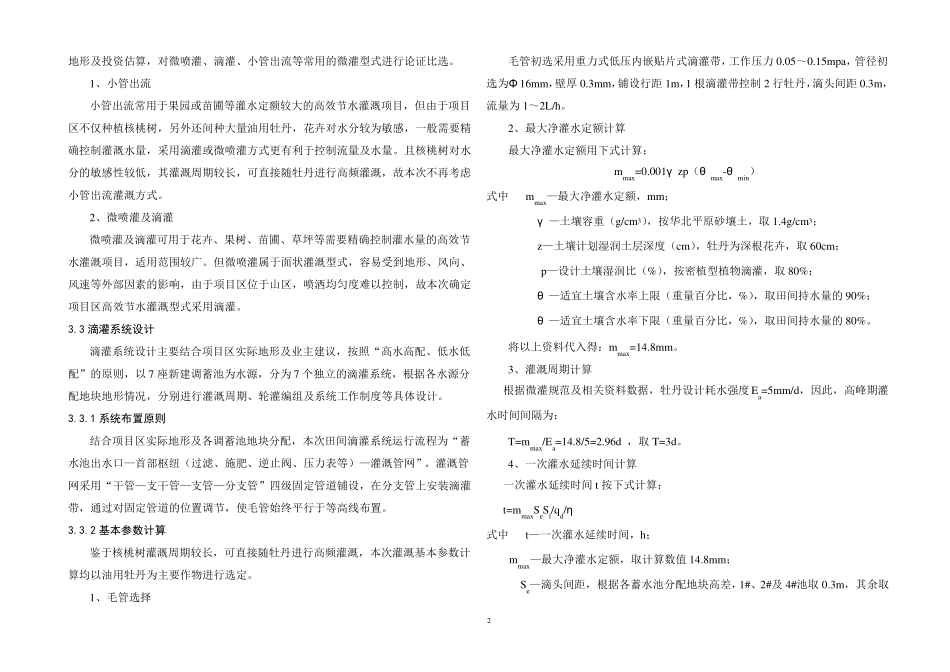 完整版山区滴灌施工图设计说明_第2页