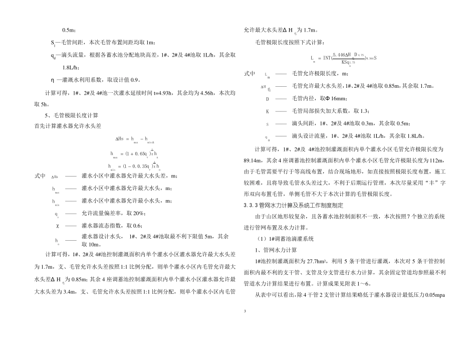 完整版山区滴灌施工图设计说明_第3页