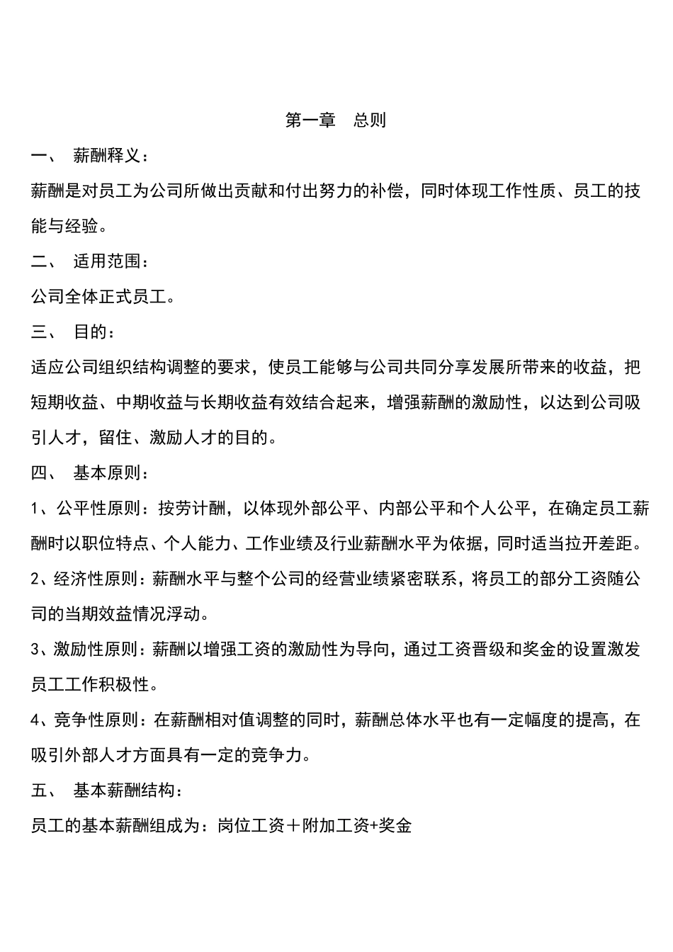 完整版岗位工资体系表_第1页