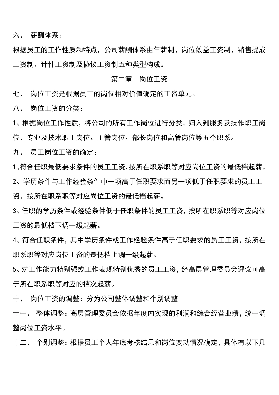 完整版岗位工资体系表_第2页
