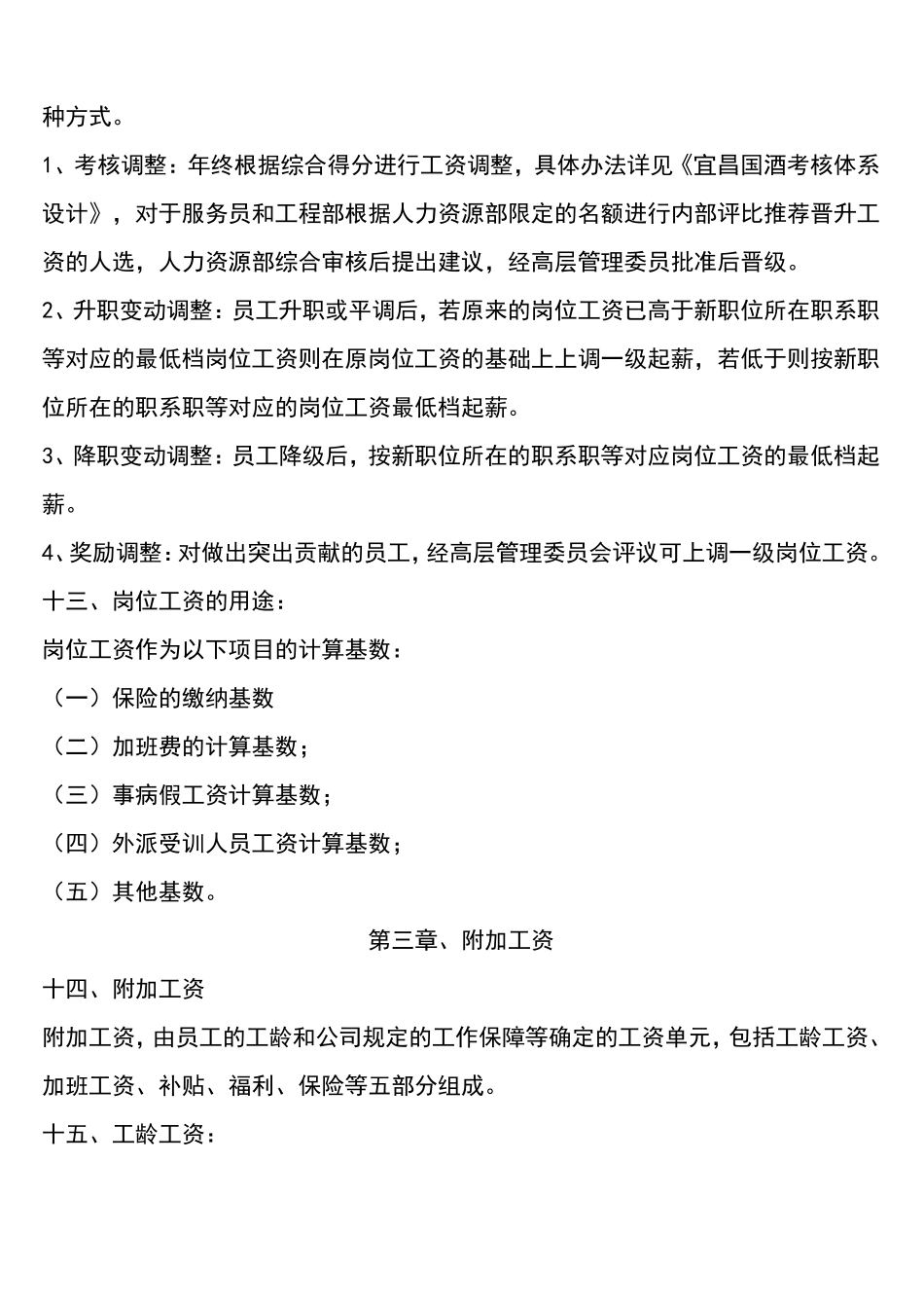 完整版岗位工资体系表_第3页