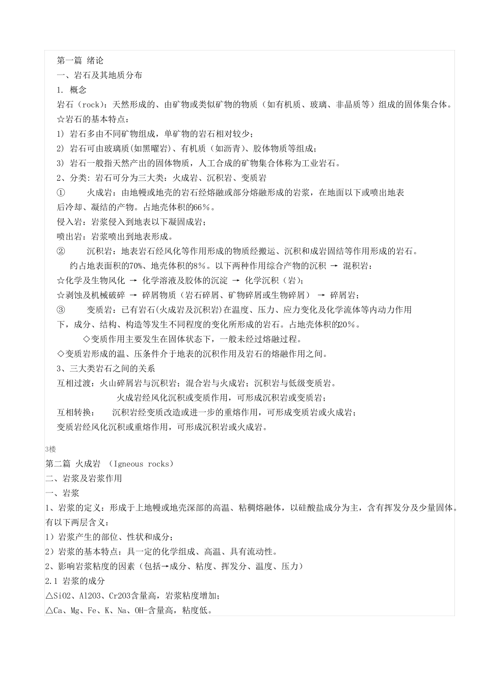 完整版岩石学复习知识点总结最全_第1页
