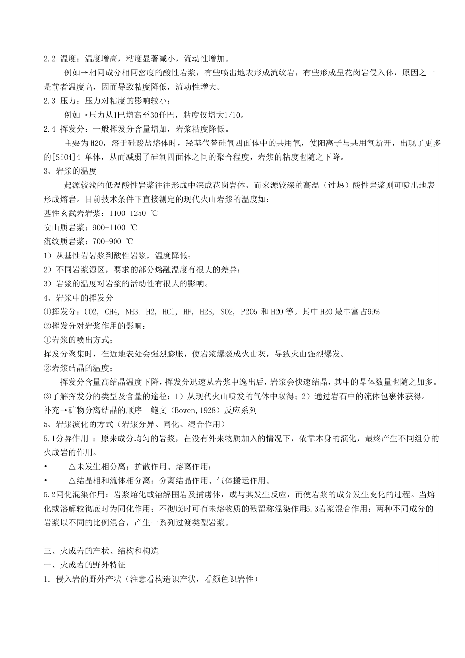 完整版岩石学复习知识点总结最全_第2页