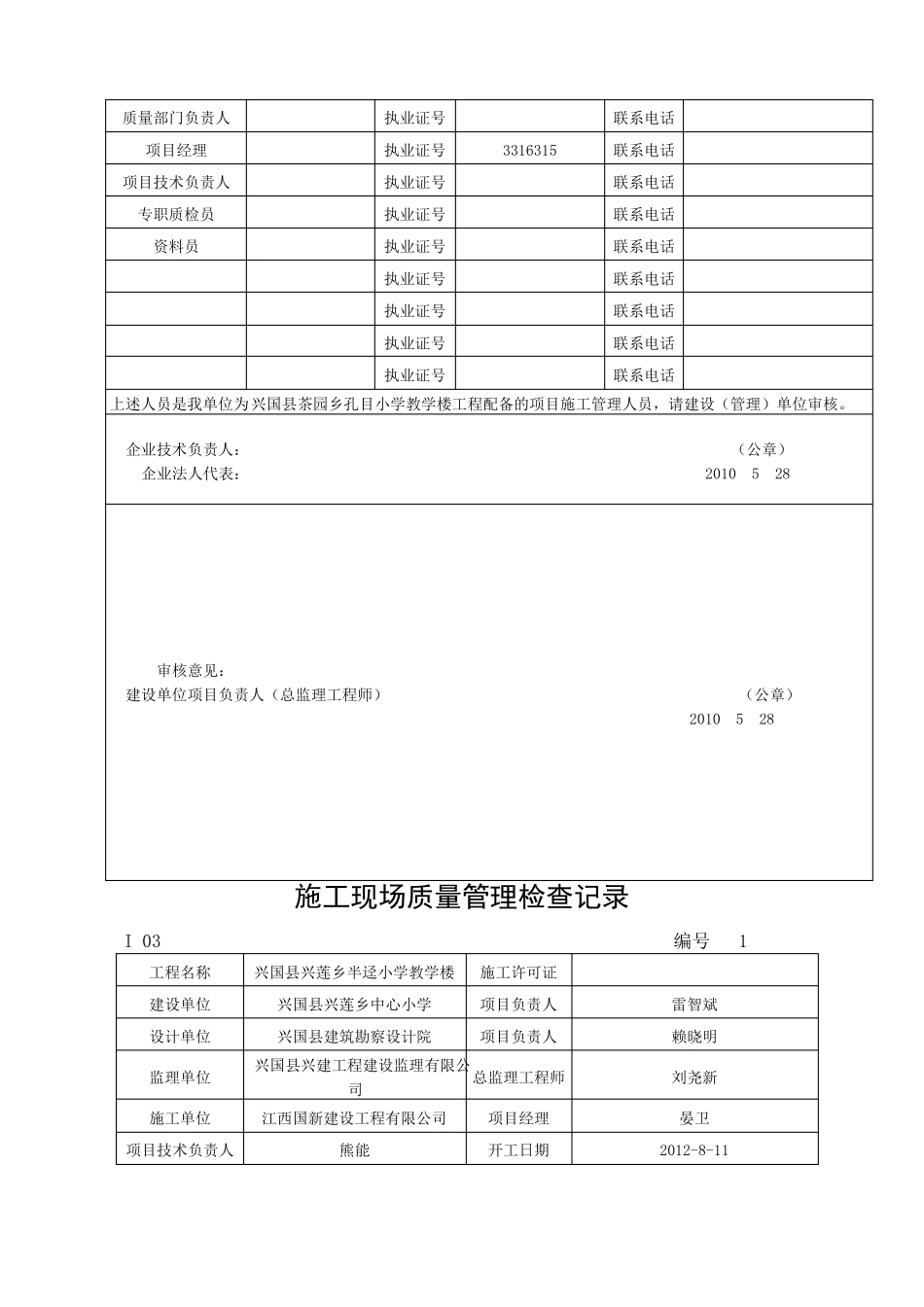 完整版工程概况表综合表_第2页