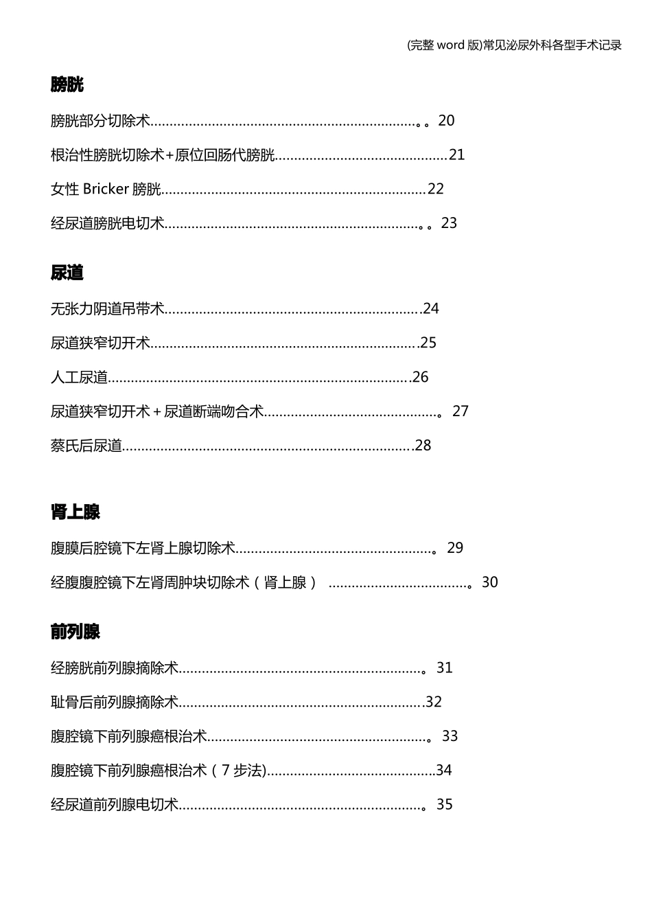 完整版常见泌尿外科各型手术记录_第2页