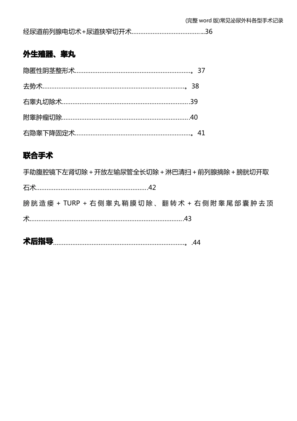 完整版常见泌尿外科各型手术记录_第3页
