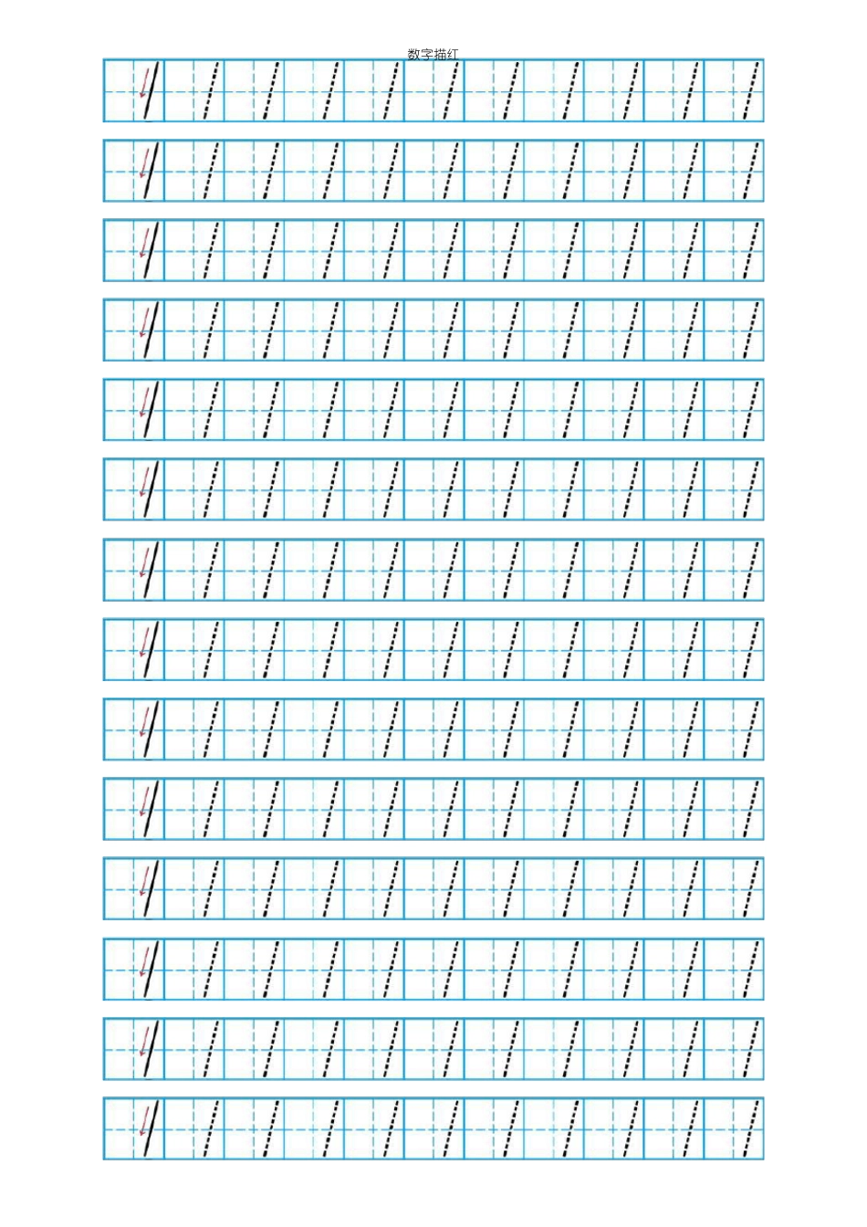 完整版幼儿数字描红0-10A4打印_第3页