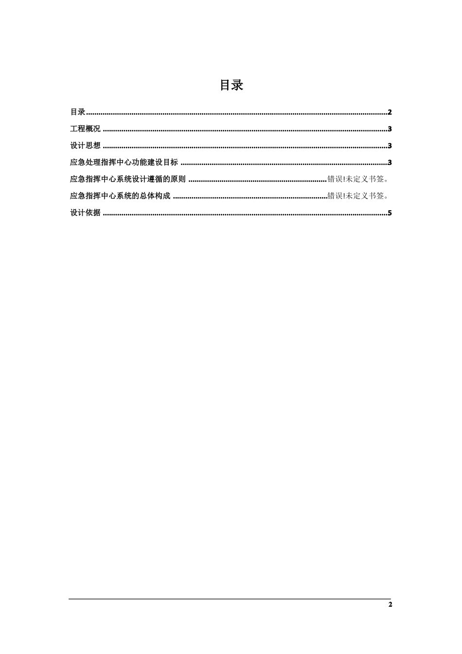 完整版应急指挥中心建设方案_第2页