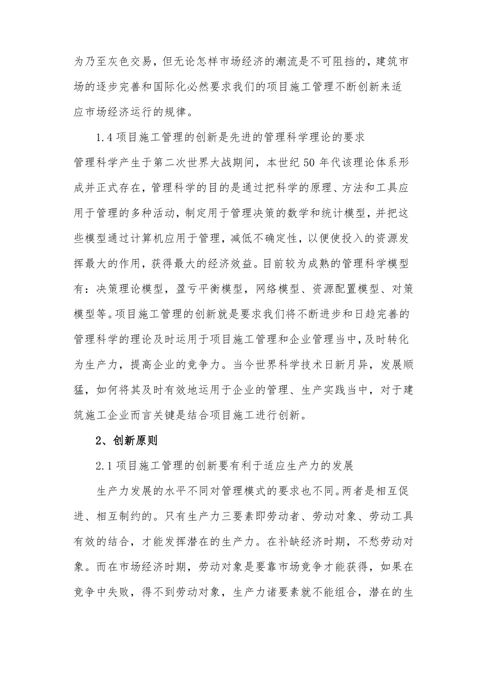 完整版建筑工程项目施工管理创新工作的思路方法_第3页