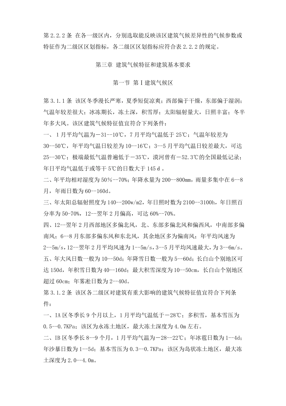 完整版建筑气候区划标准_第2页