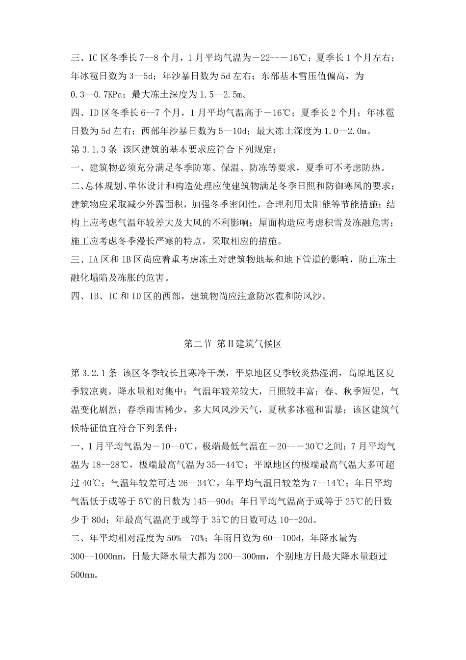 完整版建筑气候区划标准_第3页