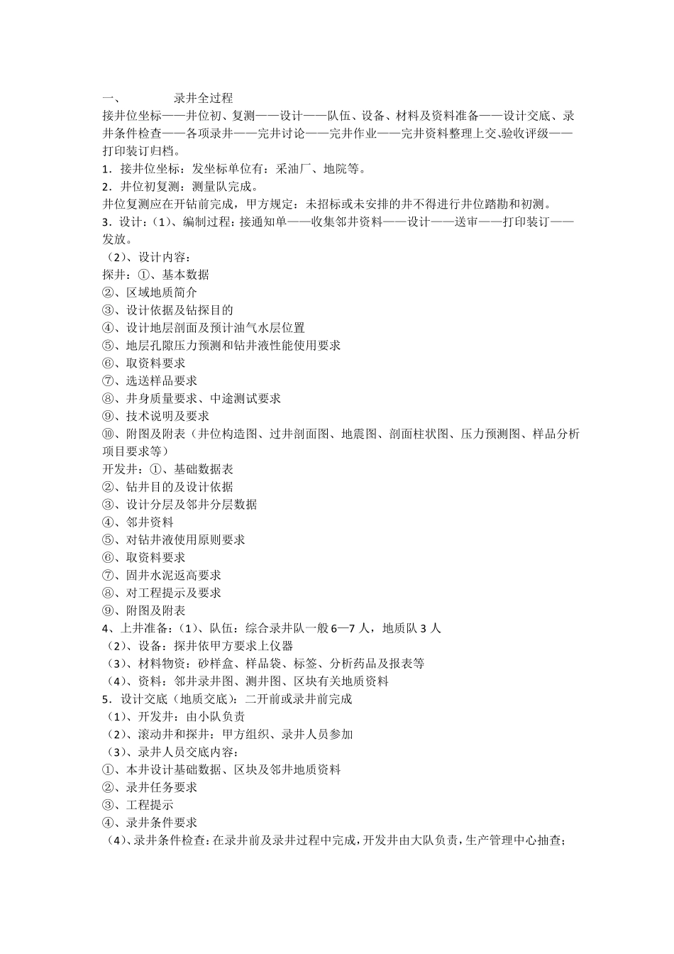 完整版录井全过程_第1页
