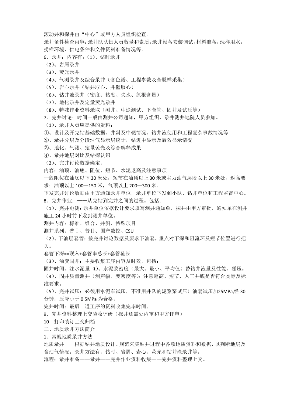 完整版录井全过程_第2页