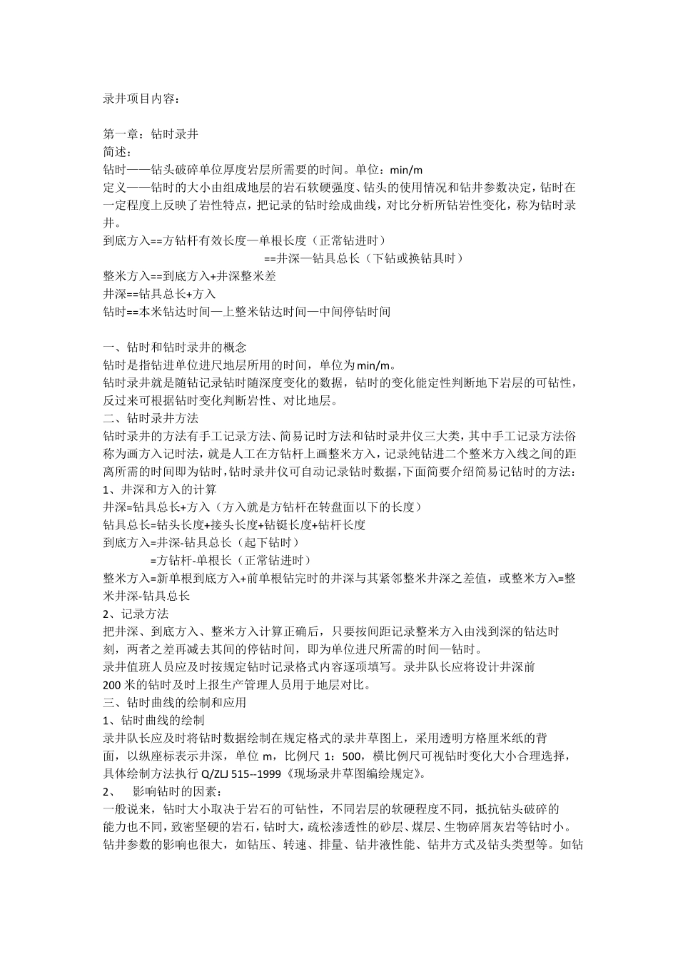 完整版录井全过程_第3页