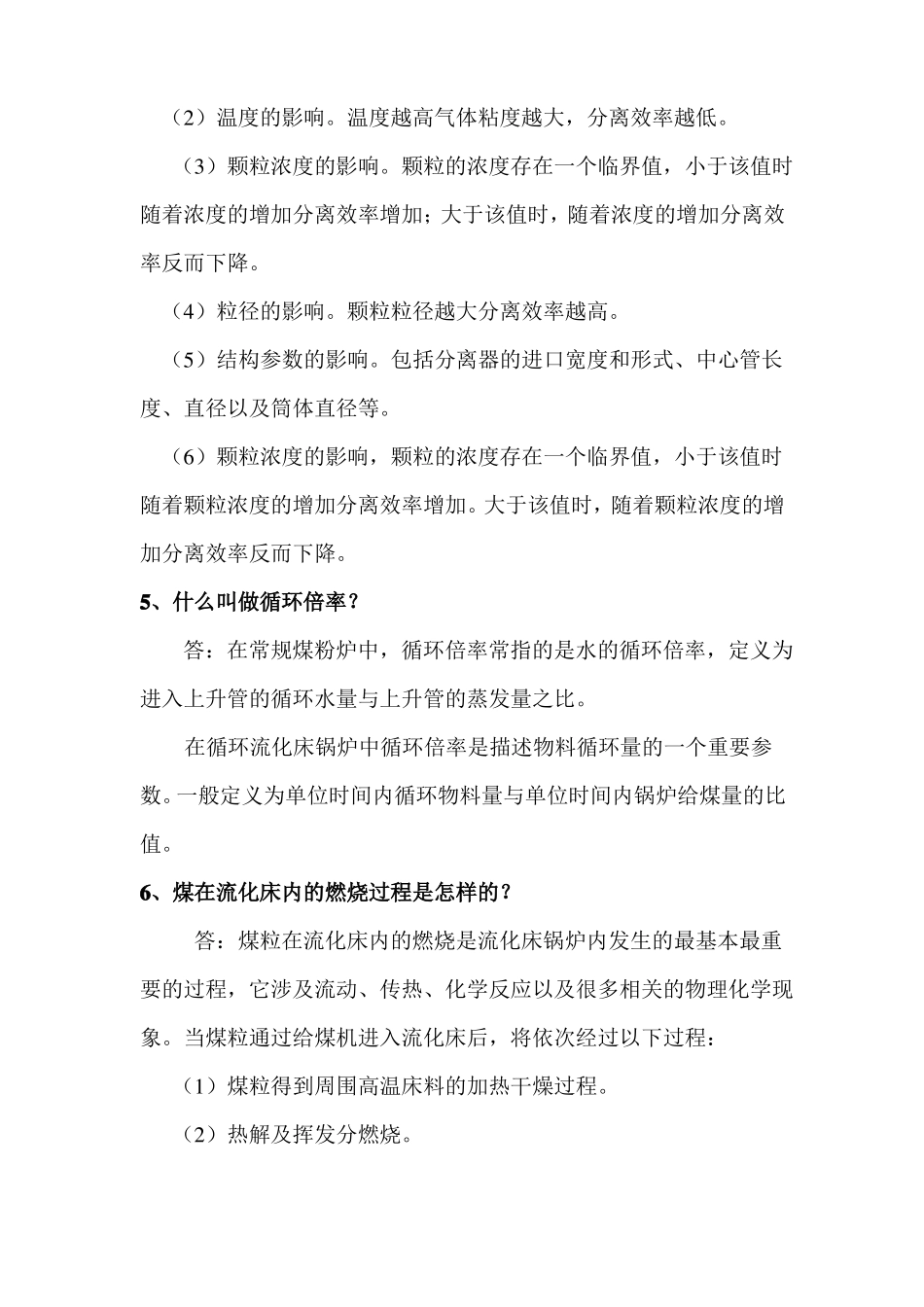 完整版循环流化床锅炉实用技术问答_第3页