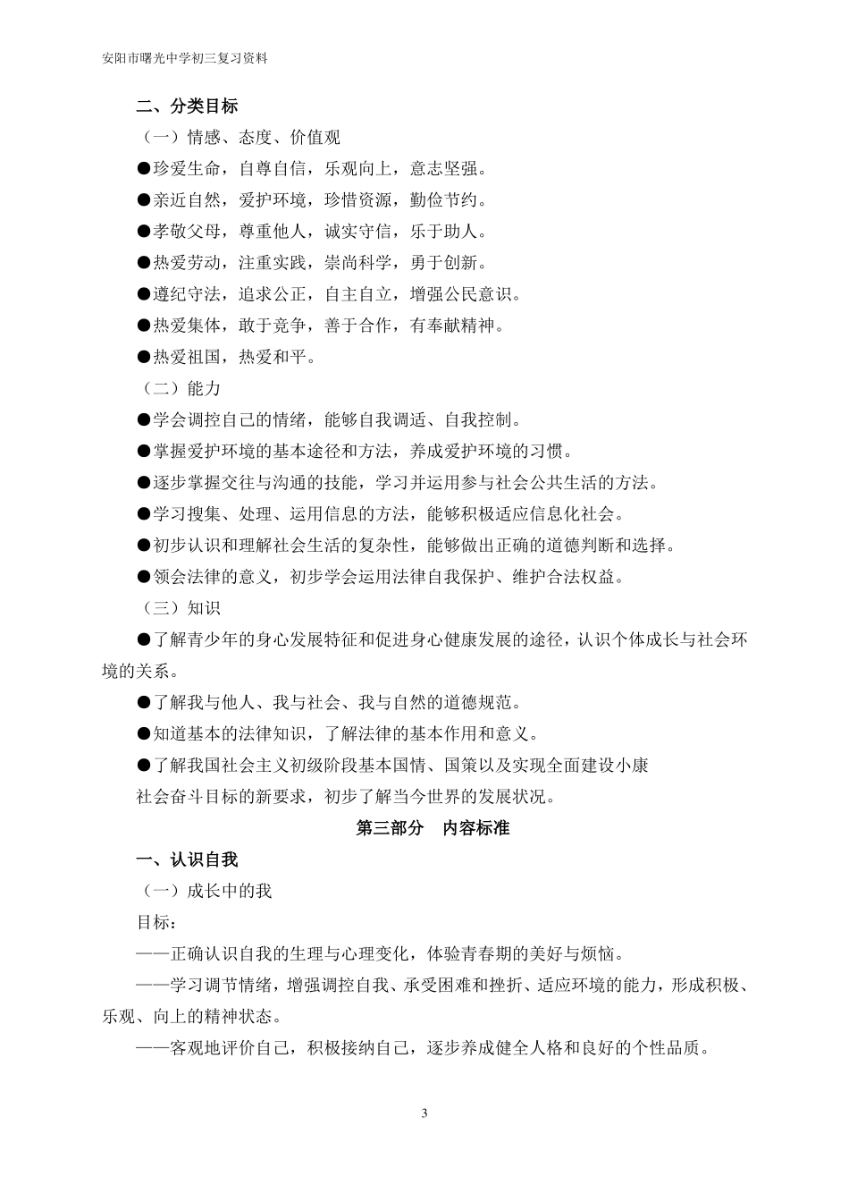 完整版思想品德课程标准2011版_第3页