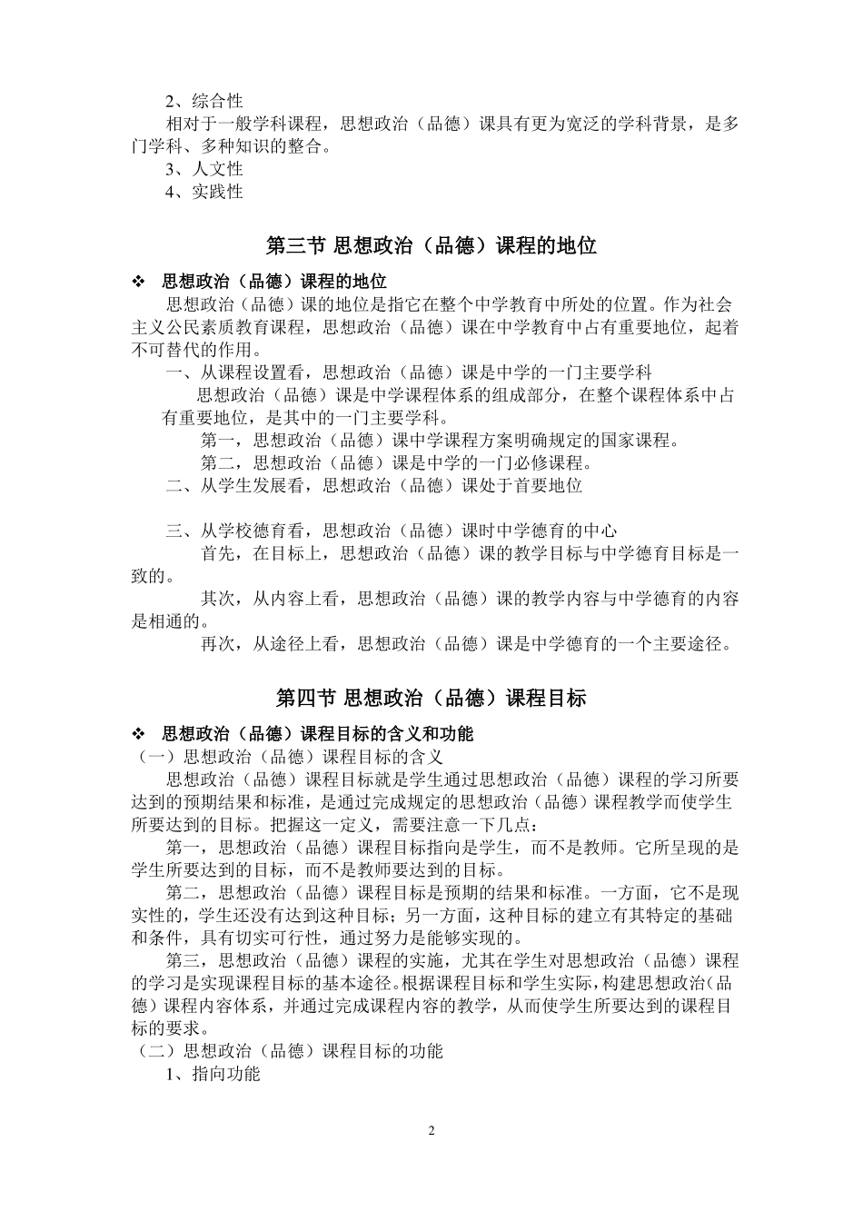 完整版思想政治品德教学论笔记_第2页