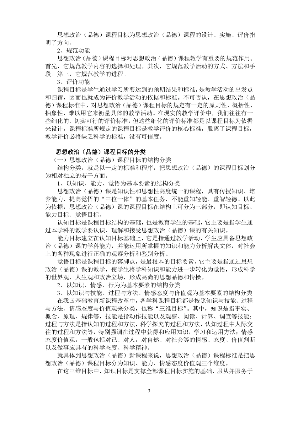 完整版思想政治品德教学论笔记_第3页