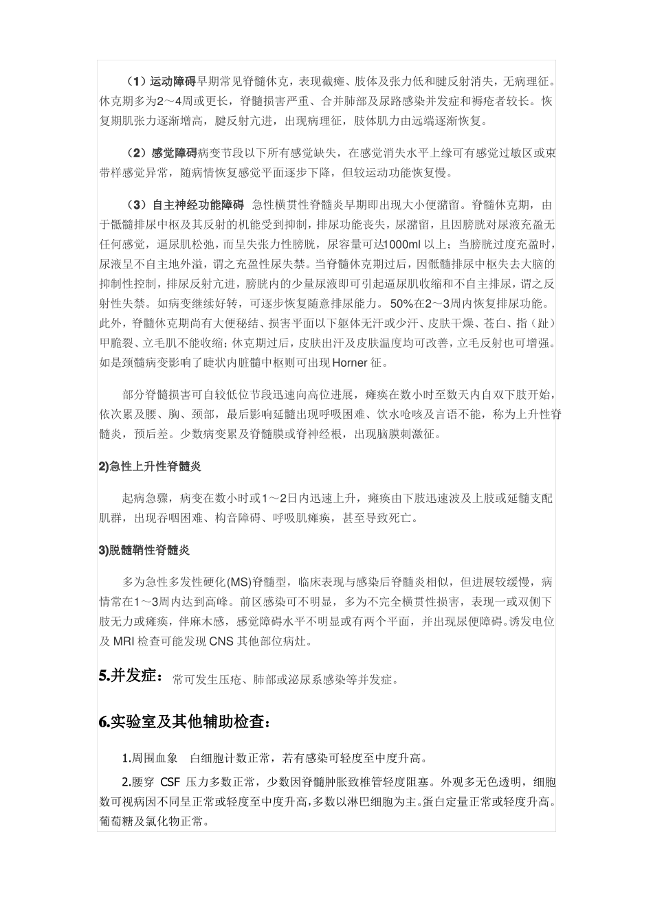 完整版急性脊髓炎_第2页