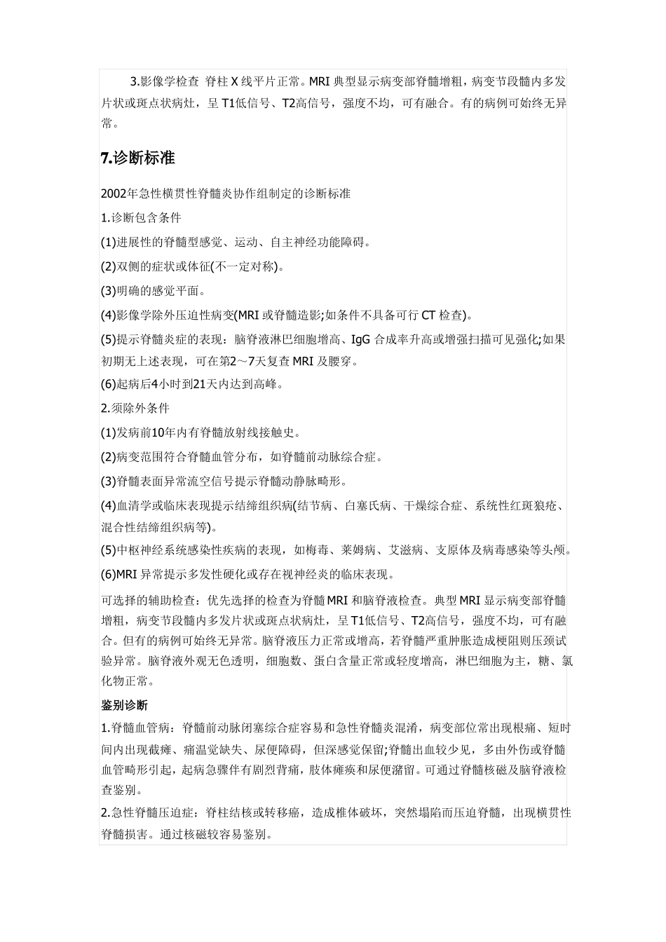 完整版急性脊髓炎_第3页