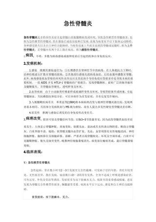 完整版急性脊髓炎