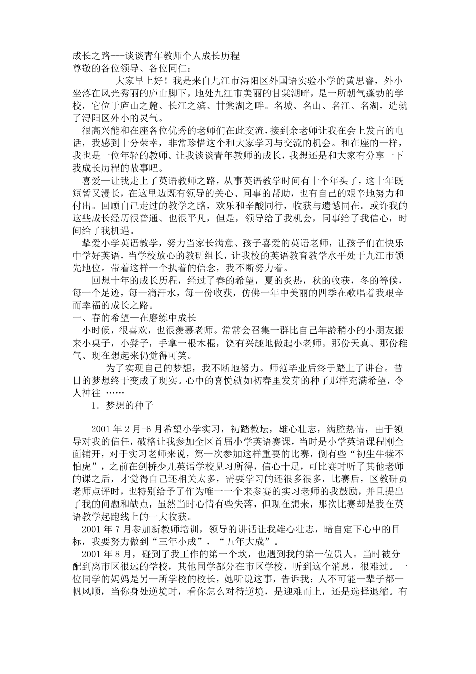 完整版成长之路---谈谈青年教师个人成长历程_第1页