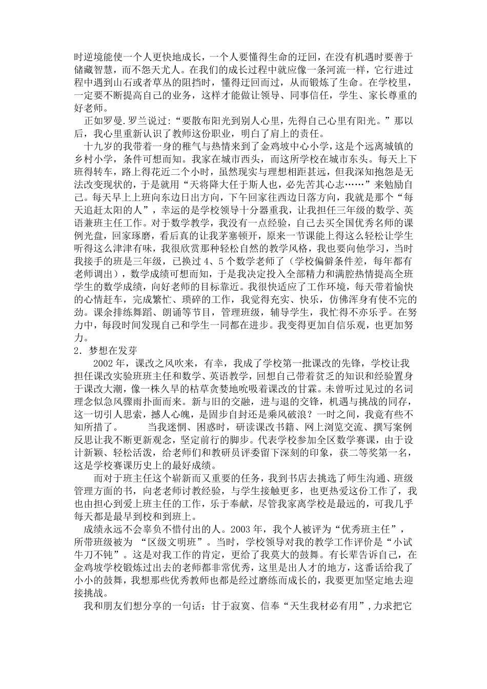 完整版成长之路---谈谈青年教师个人成长历程_第2页