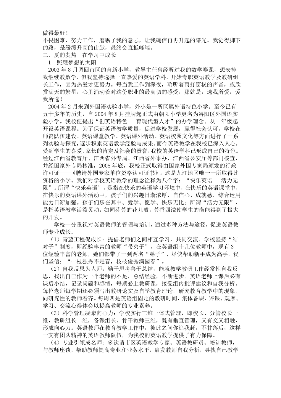 完整版成长之路---谈谈青年教师个人成长历程_第3页