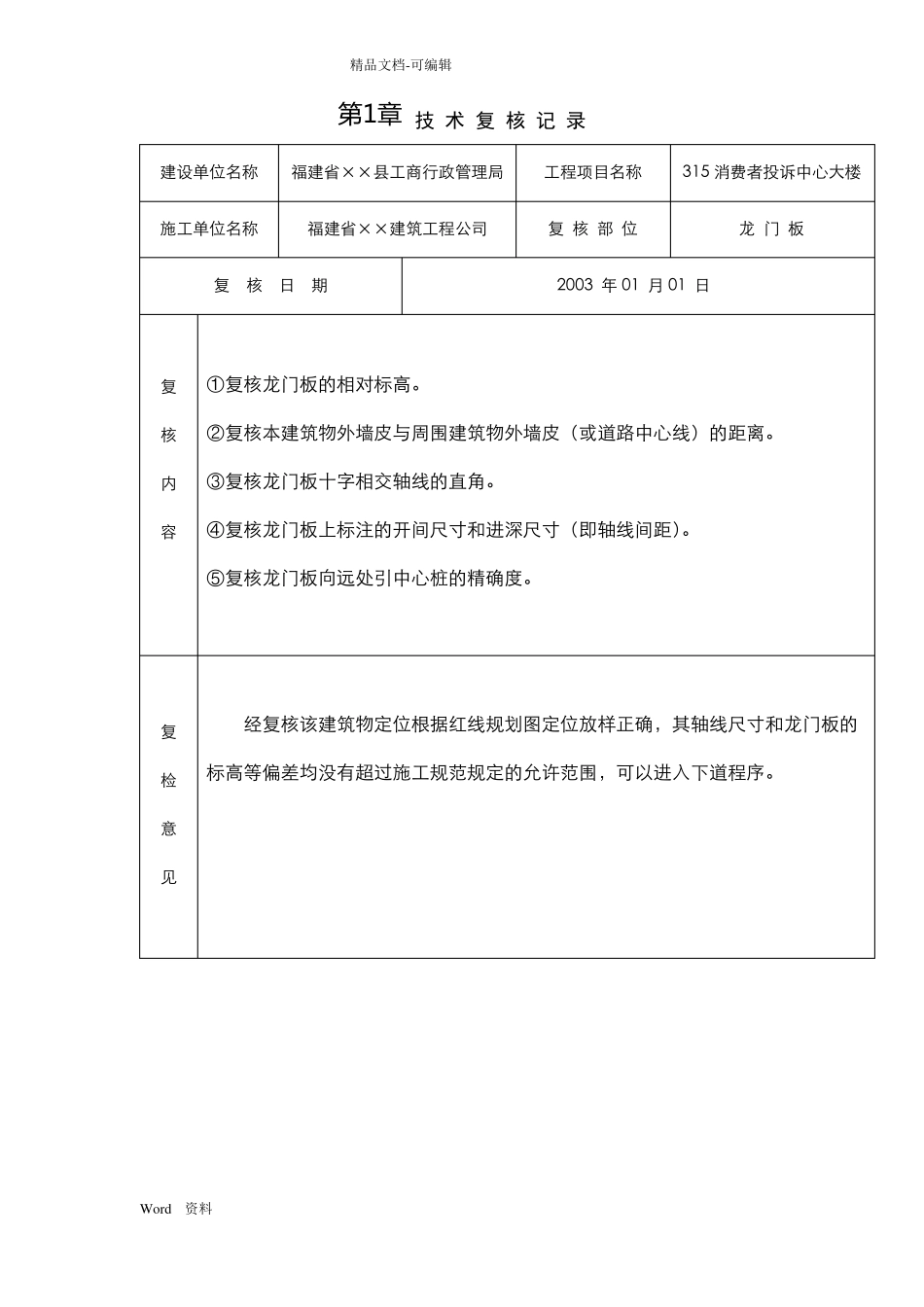 完整版技术复核记录范本_第1页